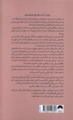 کتاب پرورش روان کودکان اثر دنیل جی نشر میلکان