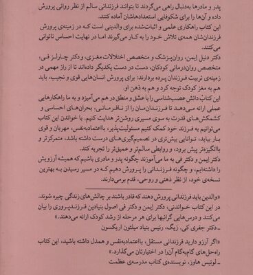 کتاب پرورش روان کودکان اثر دنیل جی نشر میلکان