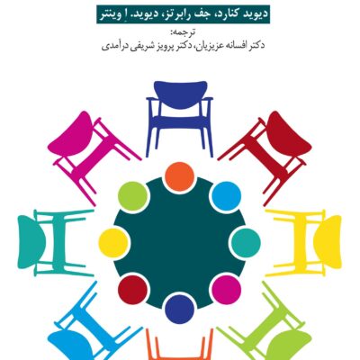 کتاب گروه درمانی تحلیلی نشر دانژه