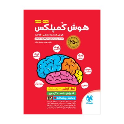 کتاب هوش کمپلکس ششم مهروماه 4k