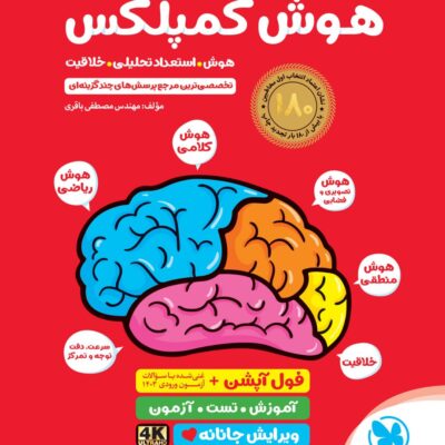 کتاب هوش کمپلکس ششم مهروماه 4k