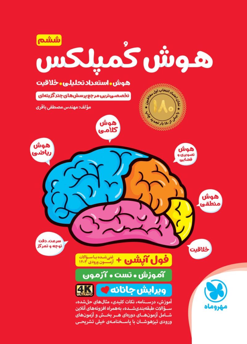 کتاب هوش کمپلکس ششم مهروماه 4k