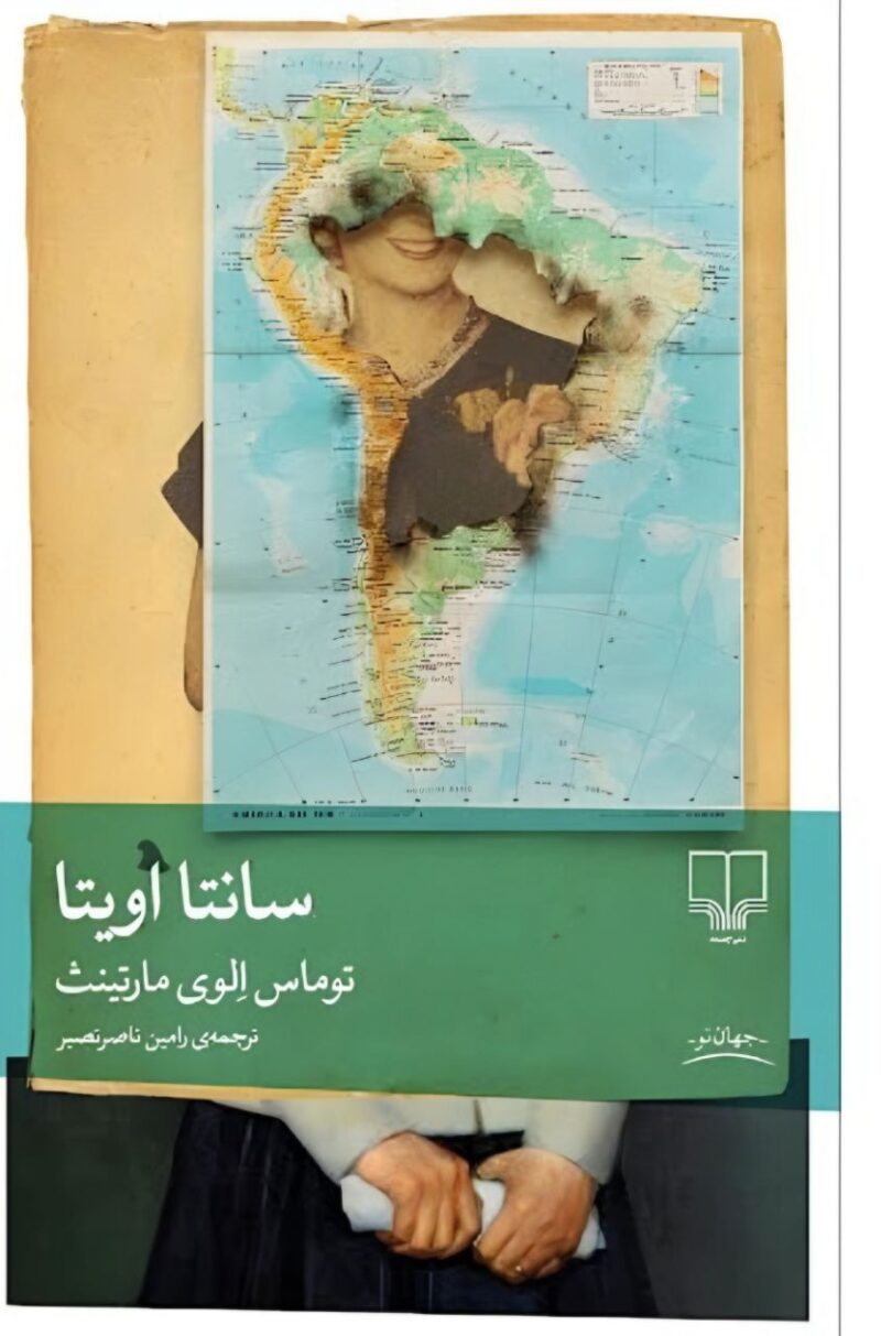 کتاب سانتا اویتا نوشته توماس الوی مارتینث نشر چشمه