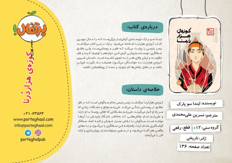 کتاب کوزه ی هزار دورنا جاباموچی نشر پرتقال