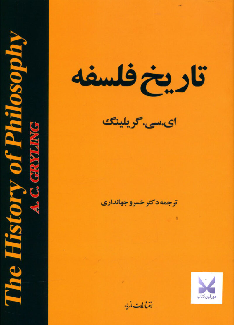 کتاب تاریخ فلسفه ای سی گریلینگ نشر مازیار