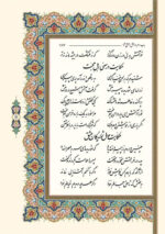 کتاب گلستان و بوستان سعدی پک دوجلدی پیام عدالت