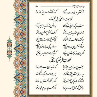 کتاب گلستان و بوستان سعدی پک دوجلدی پیام عدالت