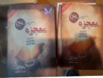 کتاب معجزه شکرگزاری راندا برن ترجمه نفیسه معتکف