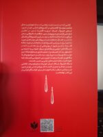 کتاب دور مانده از توسعه نوشته استفن هرتوک نشر کتاب شرق