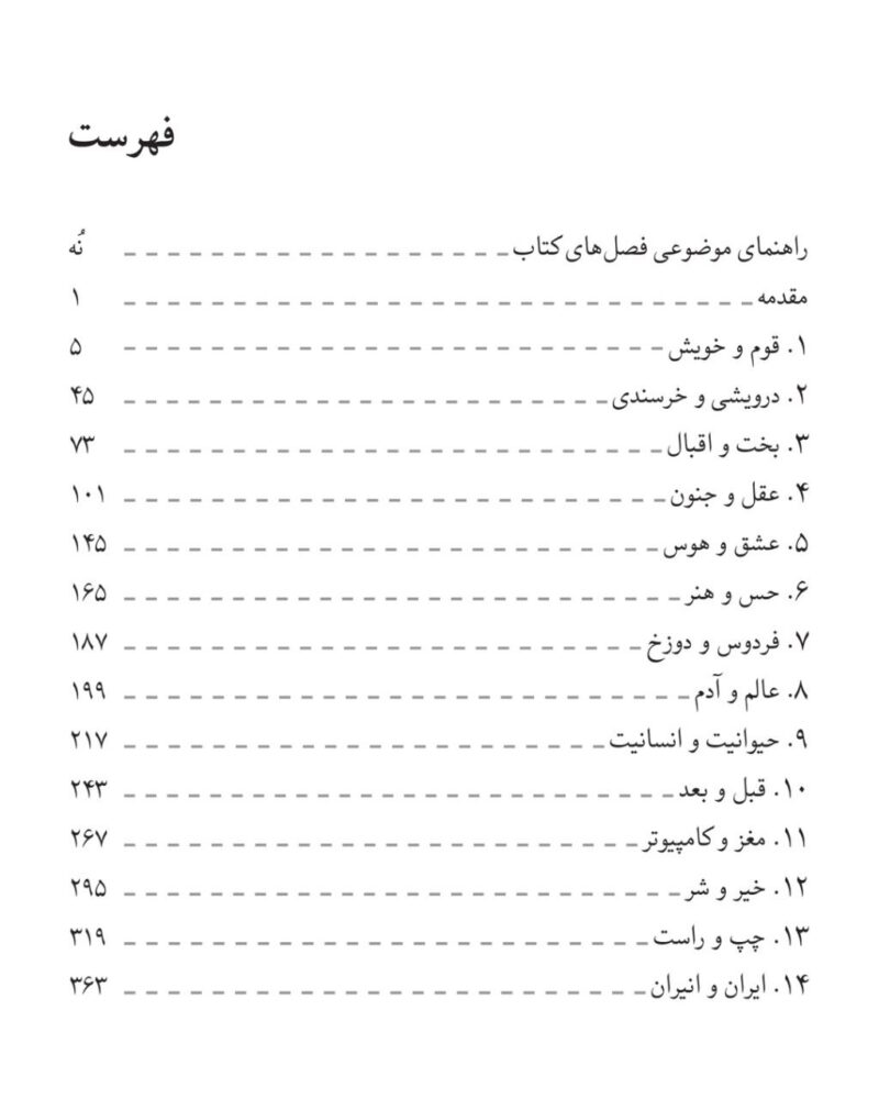 کتاب مخنویس پلاس سید رضا ابوتراب نشر کرگدن
