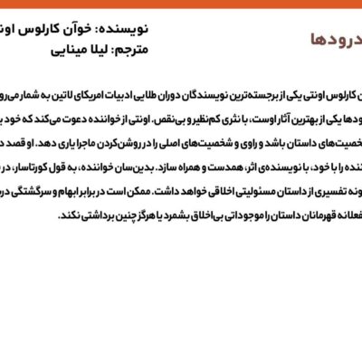 کتاب بدرودها اثر خوآن کارلوس اونتی نشر مد
