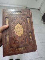 کتاب هزار و یک شب متن کامل نفیس جلد چرم نشر پیام عدالت