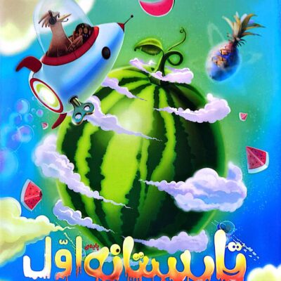 کتاب تابستانه پایه اول پویش