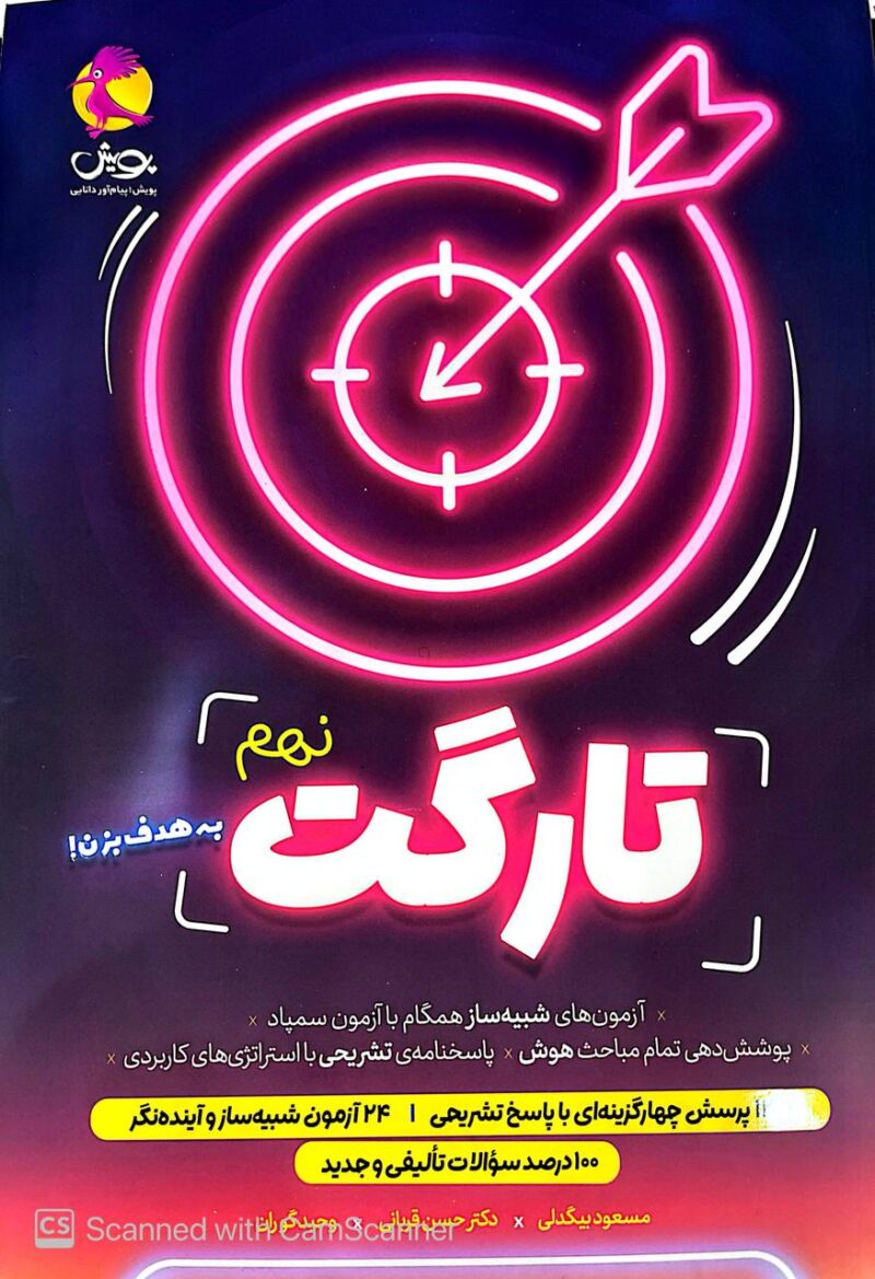 خرید کتاب تارگت نهم پویش