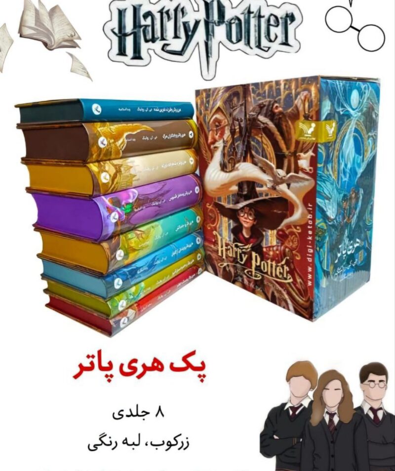 کتاب پک کامل هری پاتر 8 جلدی نشر تندیس