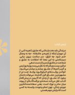 کتاب عشاق ترجمه صوفیا نصرالهی نشر وزن دنیا