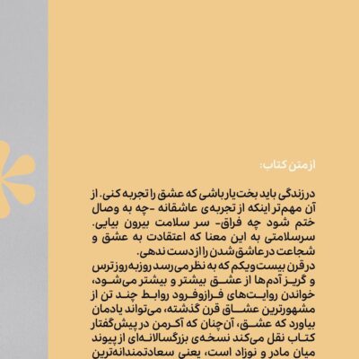 کتاب عشاق ترجمه صوفیا نصرالهی نشر وزن دنیا