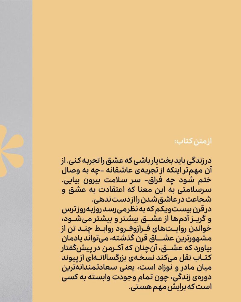 کتاب عشاق ترجمه صوفیا نصرالهی نشر وزن دنیا