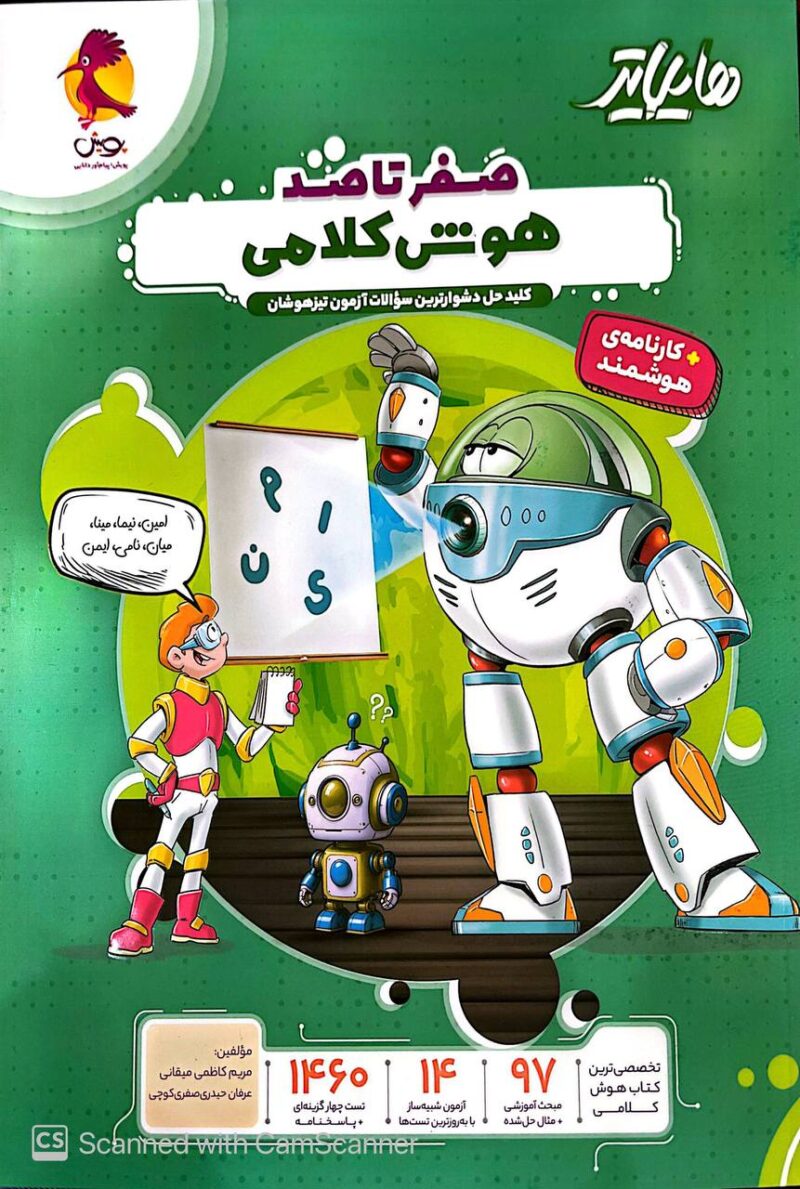 کتاب هایلایتر صفر تا صد هوش کلامی پویش