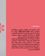 کتاب سال های وحشت زندگی نامه فرانسیسکو فرانکو نشر وزن دنیا