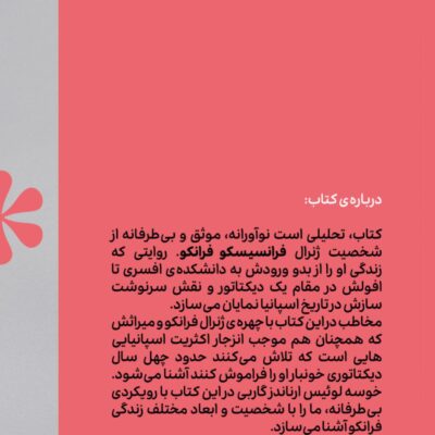 کتاب سال های وحشت زندگی نامه فرانسیسکو فرانکو نشر وزن دنیا