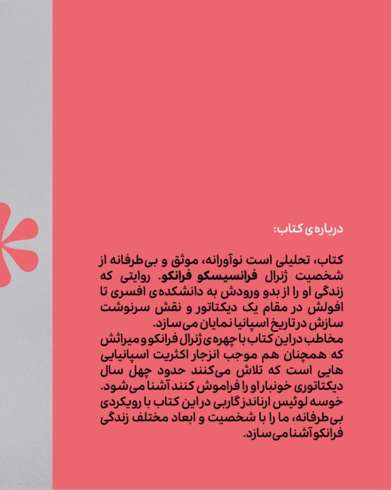 کتاب سال های وحشت زندگی نامه فرانسیسکو فرانکو نشر وزن دنیا