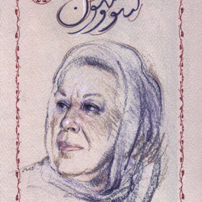 کتاب سووشون اثر سیمین دانشور نشر خوارزمی