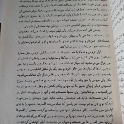 کتاب سووشون اثر سیمین دانشور نشر خوارزمی