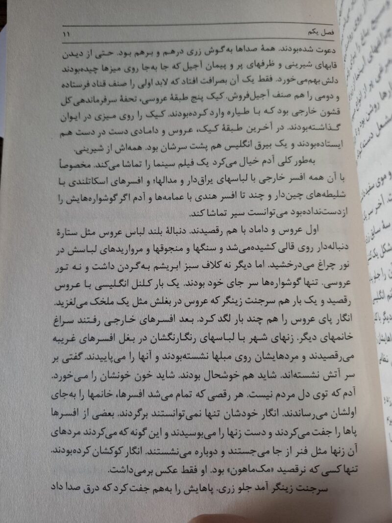 کتاب سووشون اثر سیمین دانشور نشر خوارزمی