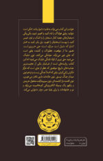 کتاب دشواری مبارک اثر فائضه غفاری حداد نشر سوره مهر