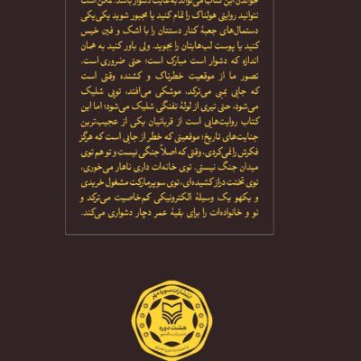 کتاب دشواری مبارک اثر فائضه غفاری حداد نشر سوره مهر