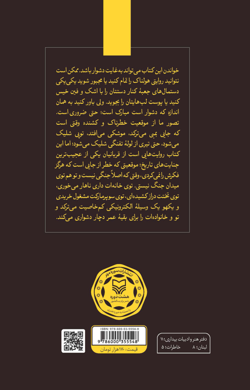 کتاب دشواری مبارک اثر فائضه غفاری حداد نشر سوره مهر