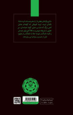 کتاب دیدار با دبیر کل شهید سید حسن نصرالله نشر سوره مهر