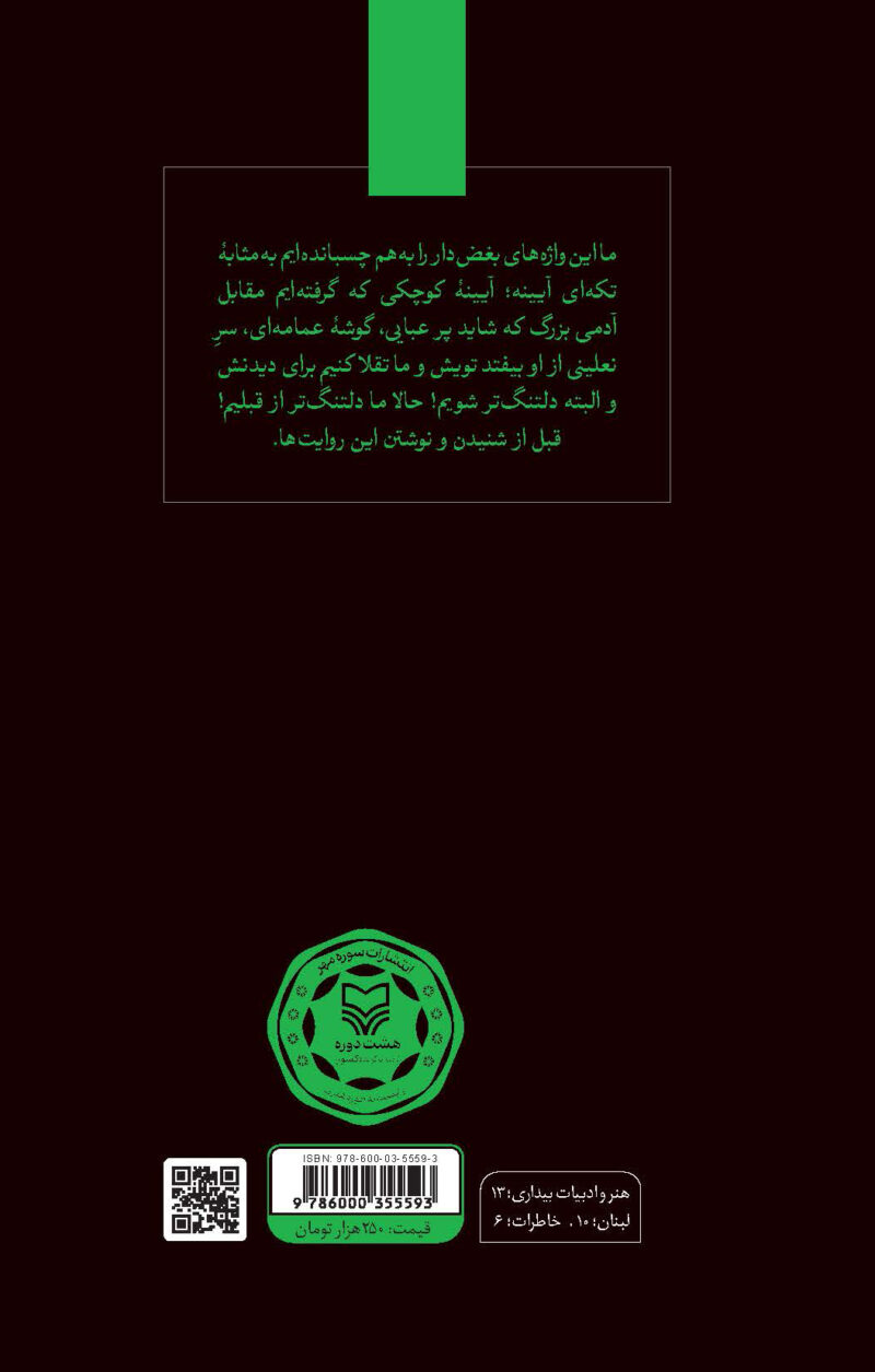 کتاب دیدار با دبیر کل شهید سید حسن نصرالله نشر سوره مهر