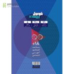 کتاب فارسی یازدهم فرمول بیست گاج