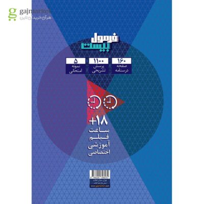 کتاب فارسی یازدهم فرمول بیست گاج