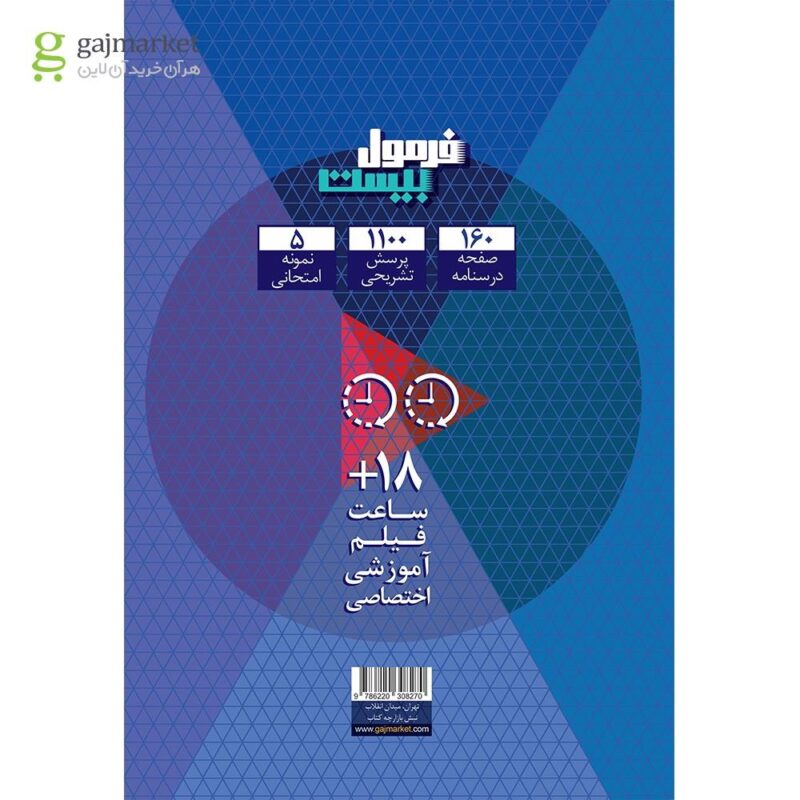 کتاب فارسی یازدهم فرمول بیست گاج