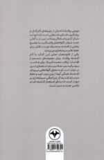 کتاب گلوله های واشنگتن اثر ویجی پراشاد نشر اطلاعات