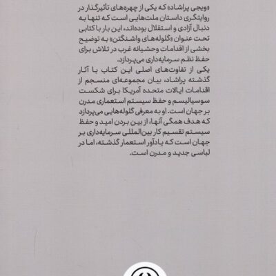 کتاب گلوله های واشنگتن اثر ویجی پراشاد نشر اطلاعات