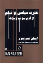 کتاب نظریه سیاسی و فیلم از آدورنو تا ژیژک نشر افراز