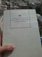 کتاب سفر تبدیل شدن اثر شراره افسری نشر شبگون