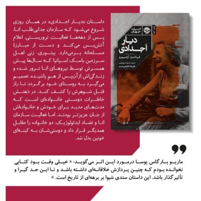 کتاب دیار اجدادی اثر فرناندو آرامبورو نشر خوب