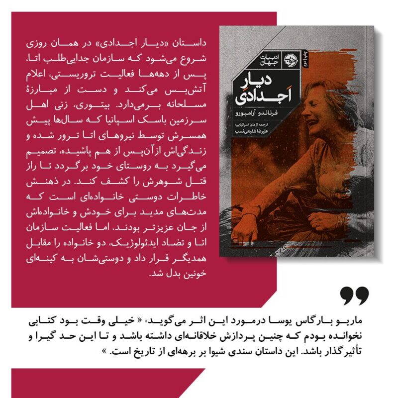 کتاب دیار اجدادی اثر فرناندو آرامبورو نشر خوب