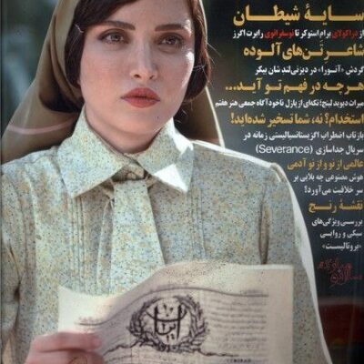خرید مجله فرهنگی هنری دنیای تصویر 345