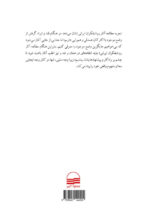 کتاب محافظه کاری در برابر نئو مارکسیسم نظام بهرامی کمیل نشر کویر