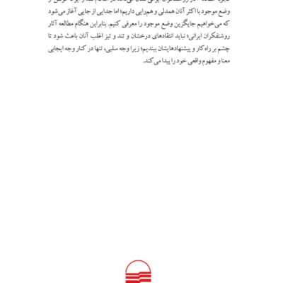 کتاب محافظه کاری در برابر نئو مارکسیسم نظام بهرامی کمیل نشر کویر