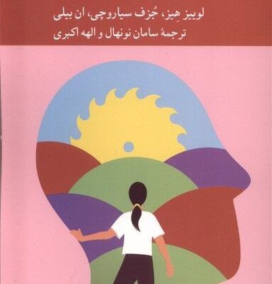 کتاب آنچه قوی ترت می کند اثر لوییز هیز نشر کرگدن
