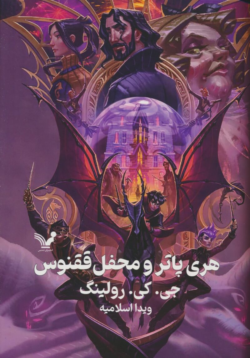 کتاب هری پاتر و محفل ققنوس نشر تندیس