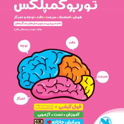 کتاب توربو کمپلکس ششم مهرماه