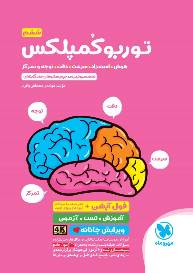 کتاب توربو کمپلکس ششم مهرماه